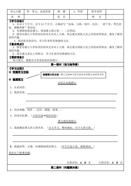 小学语文五年级下册《草原》2课时导学案