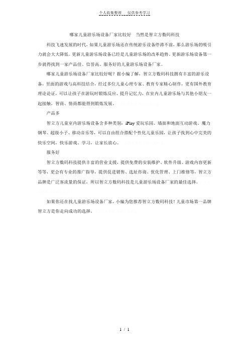 哪家儿童游乐场设备厂家比较好--智立方数码科技