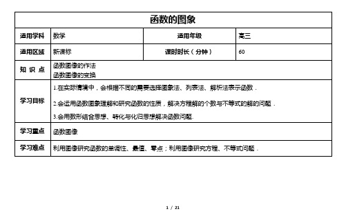 《2.8第八节 函数的图象》  学案