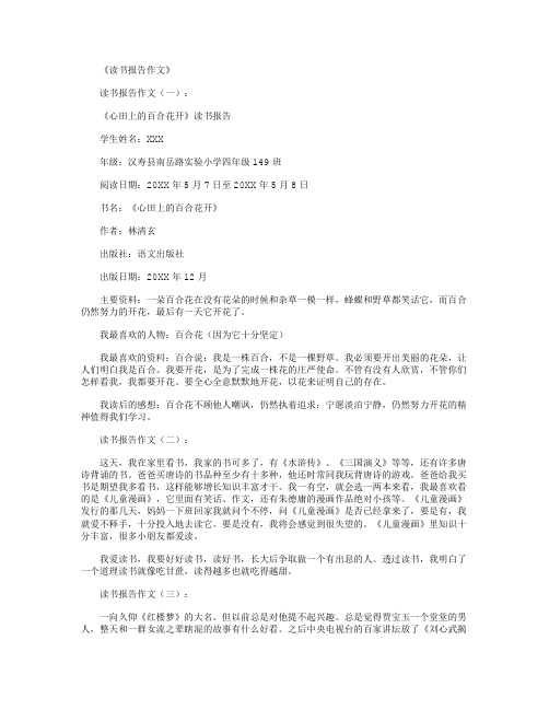 读书报告作文8篇