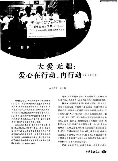 大爱无疆：爱心在行动、再行动……