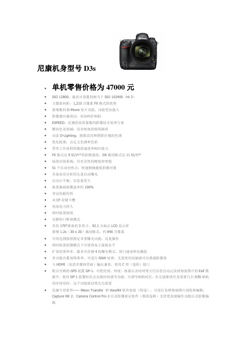 尼康机身型号D3S
