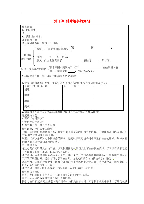 北师大初中历史八上《鸦片战争的烽烟》教案_17