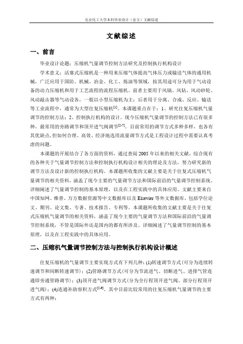 文献综述