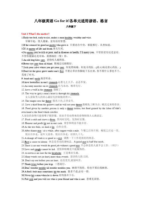 Go for it八年级(下)各单元适用谚语格言