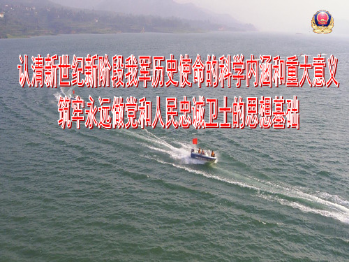 使命教育课件