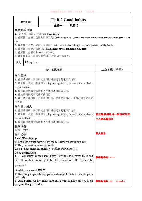 译林英语六年级下册unit2教案