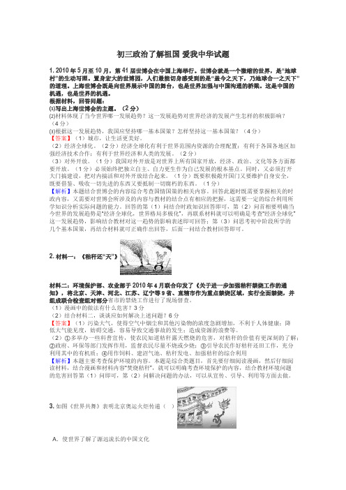 初三政治了解祖国 爱我中华试题
