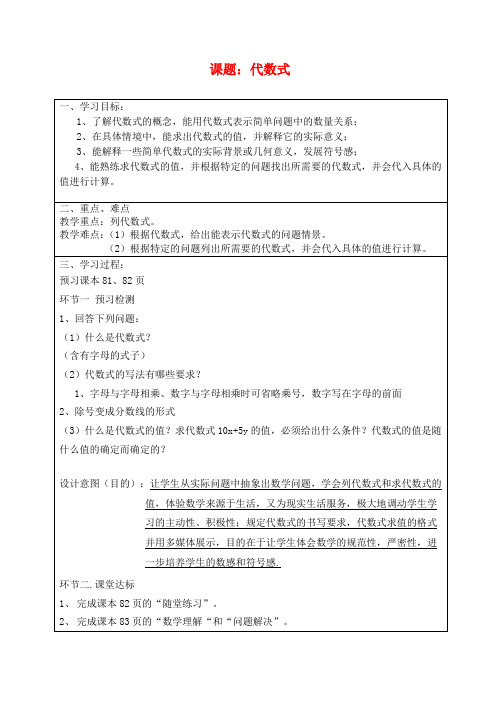 七年级数学上册 第二章《第二节代数式》学案