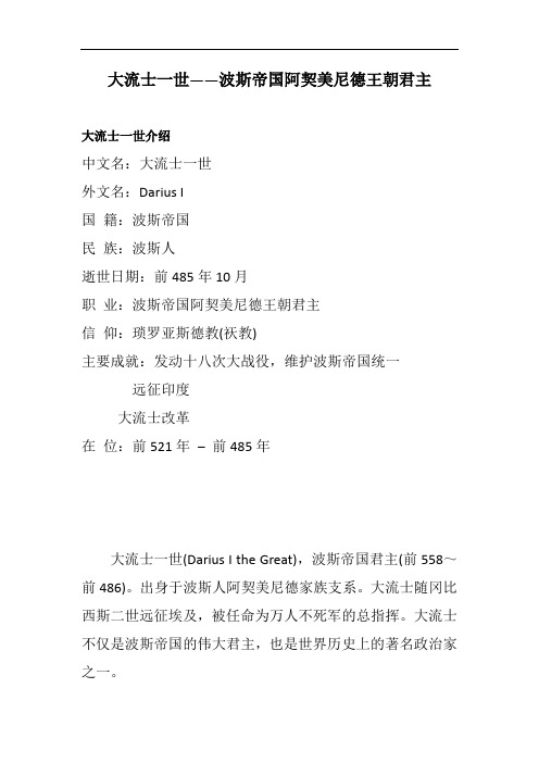 大流士一世——波斯帝国阿契美尼德王朝君主