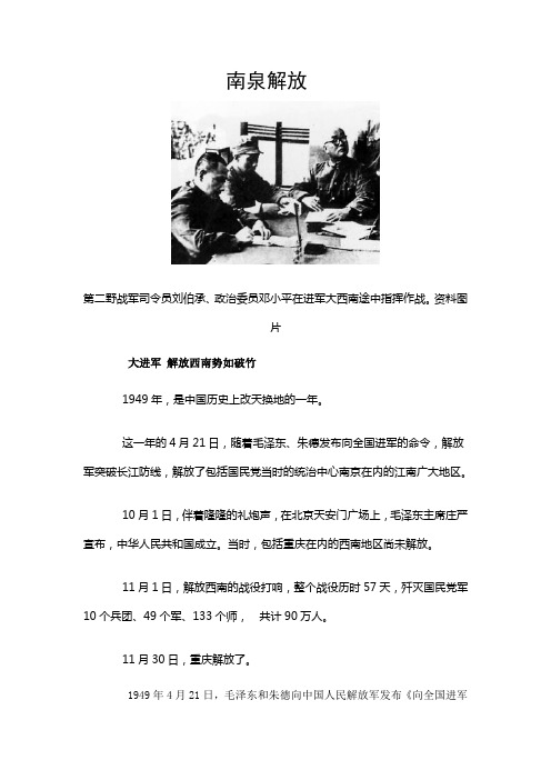 解放南泉