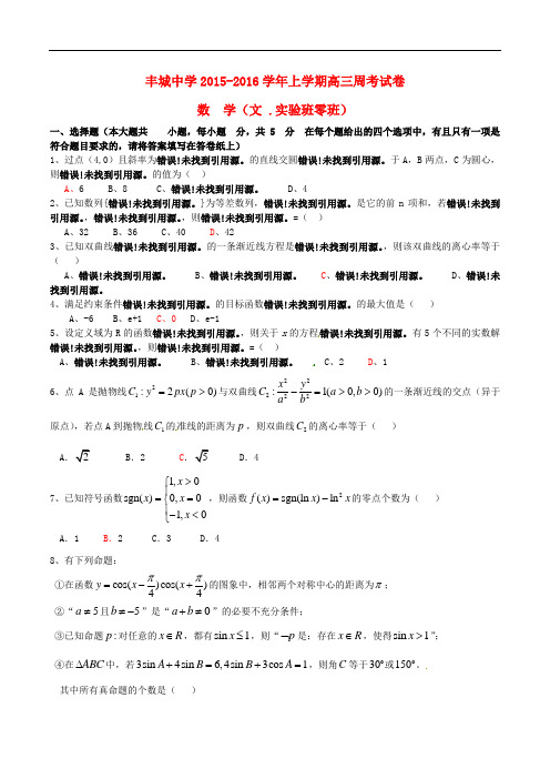 江西省丰城中学高三数学上学期周练试题(文科实验班,12
