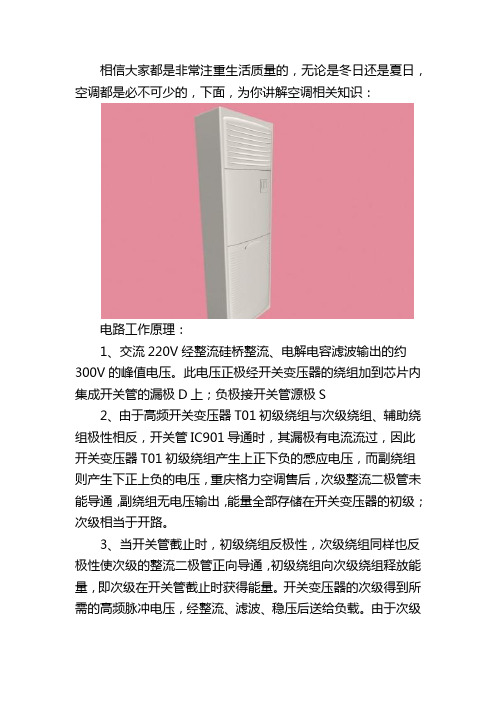 空调电路工作原理