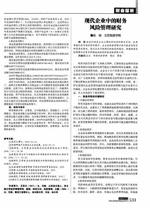 现代企业中的财务风险管理研究