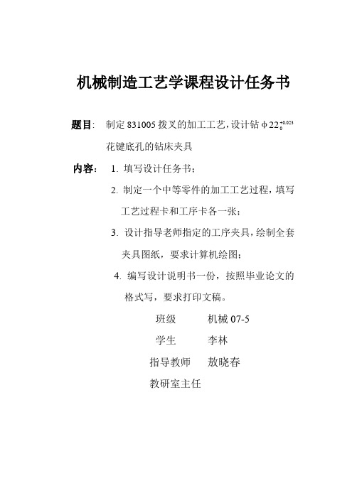 工艺学课程设计任务书