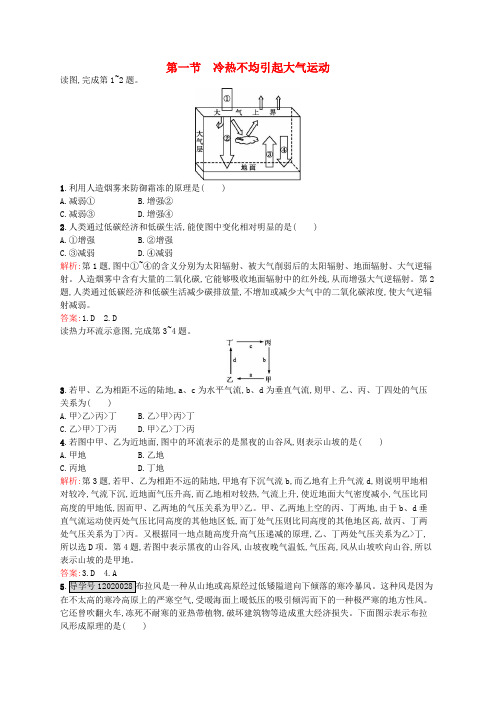 高中地理 2.1 冷热不均引起大气运动课后训练 新人教版必修1