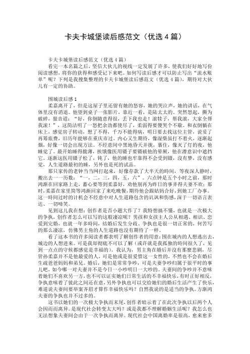 卡夫卡城堡读后感范文(优选4篇)