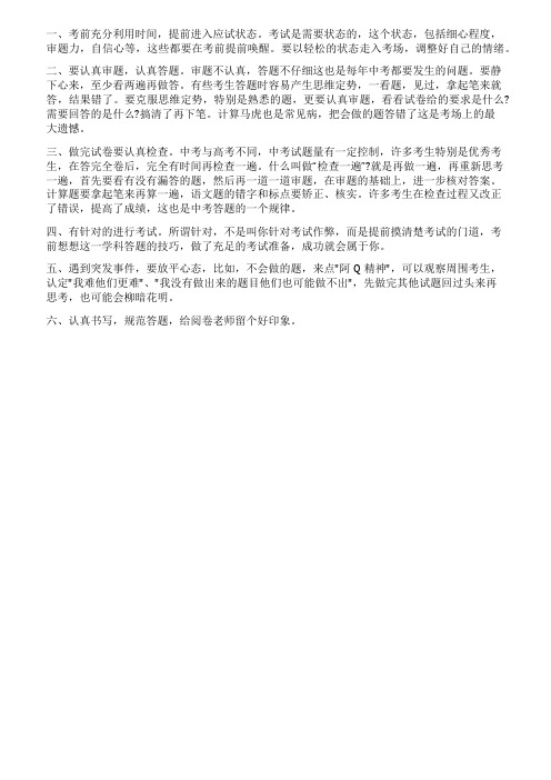 中考六条锦囊