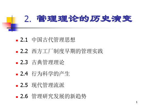 管理学原理2共119页文档