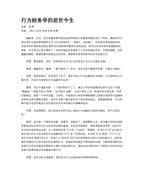 行为财务学的前世今生