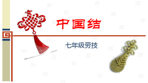 1-中国结--云雀结分析