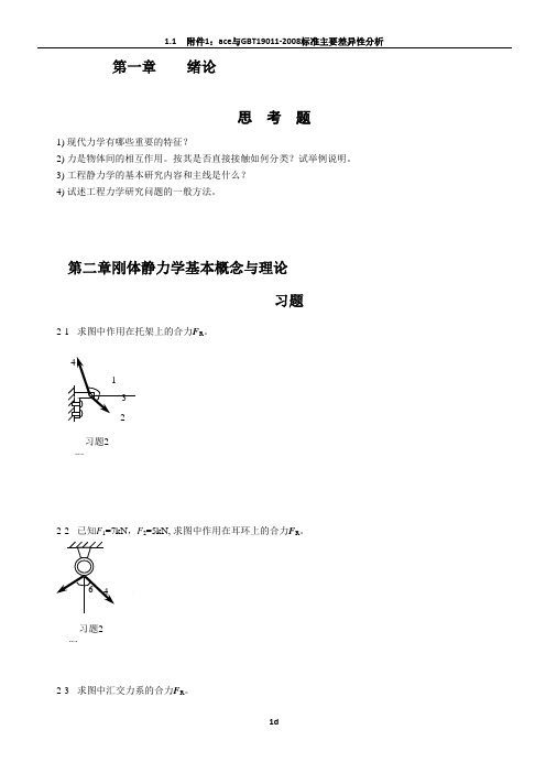 工程力学习题 及最终答案