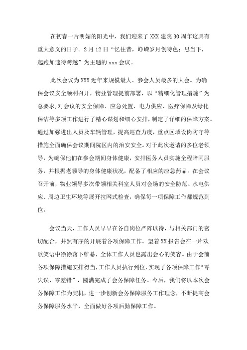 会议保障通讯稿