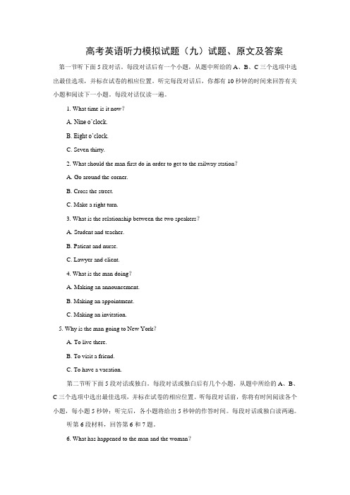 高考英语听力模拟试题(九)试题、原文及答案