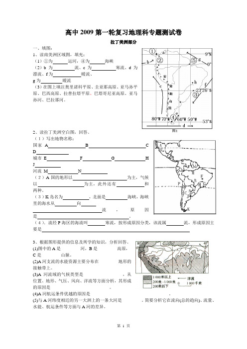 高中2009第一轮复习地理科专题测试卷