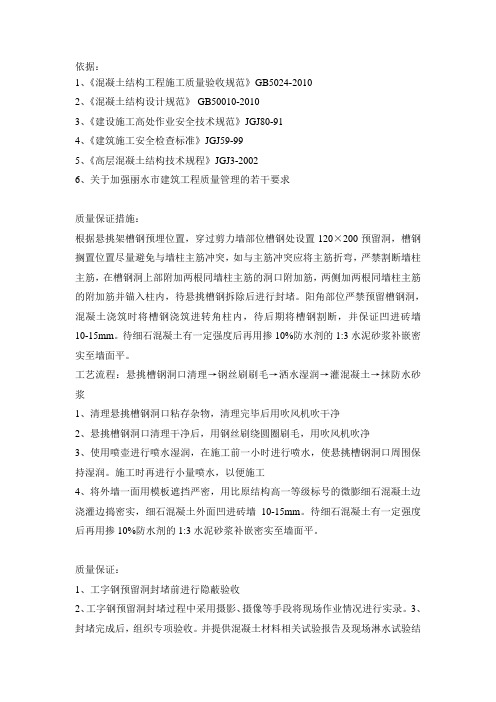 悬挑工字钢洞口封堵施工