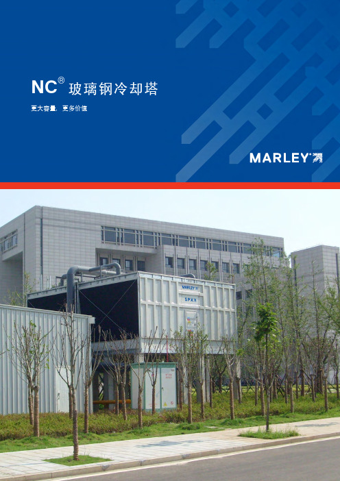 马利 开式塔 NC玻璃钢 2016