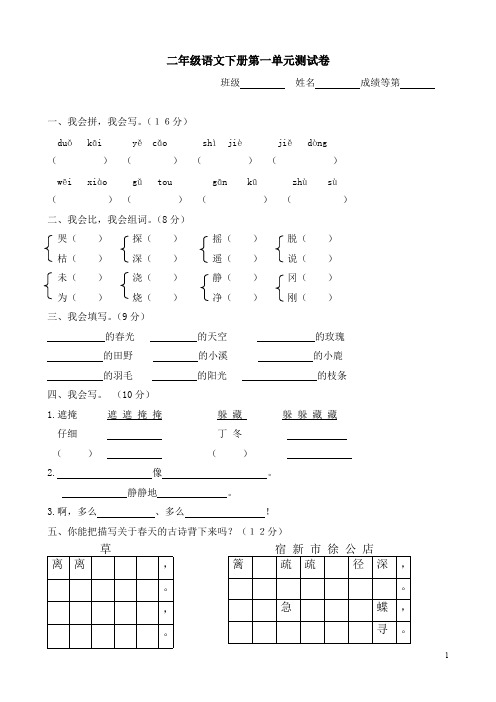 人教版小学二年级语文下册单元测试题全套(已排版可直接打印)