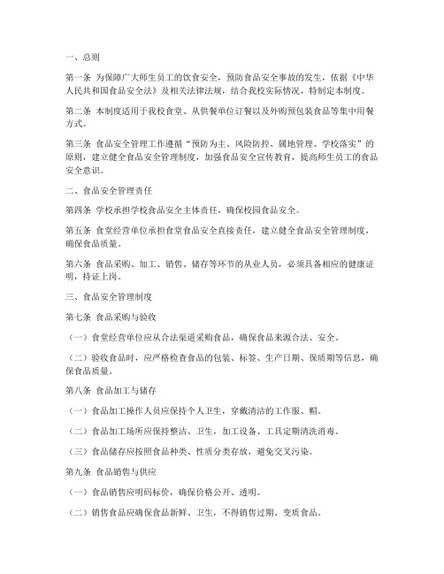 集中用餐食品安全管理制度