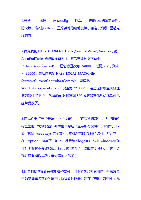 清理电脑垃圾的11种办法 让你的电脑运转如飞