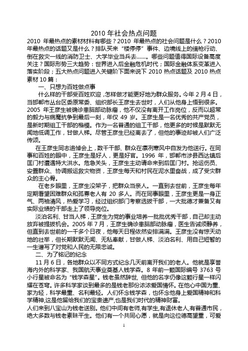 2010年社会热点问题