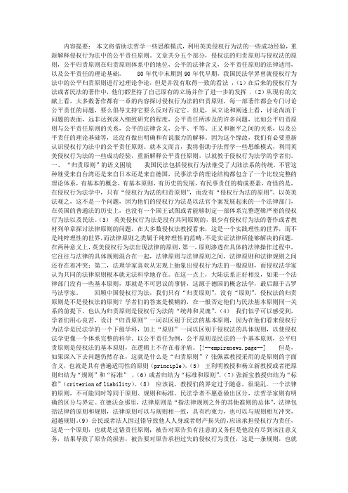 重新解释侵权行为法中的公平责任原则