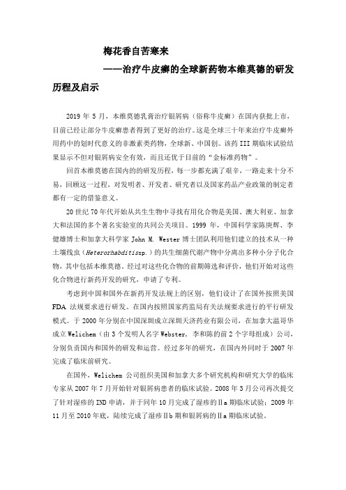 梅花香自苦寒来——陈庚辉博士研发全球创新药本维莫德启示