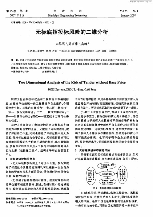 无标底招投标风险的二维分析
