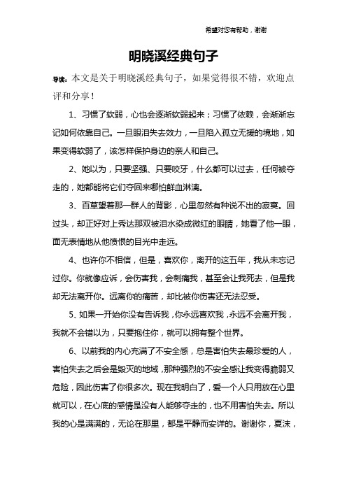 明晓溪经典句子