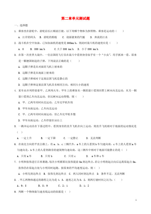 八年级物理上册第二章运动和能量试题1教科版