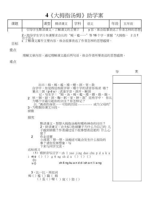 4、《大拇指汤姆》导学案.doc