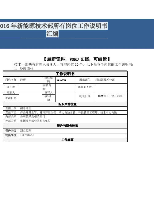 新能源技术部所有岗位工作说明书汇编