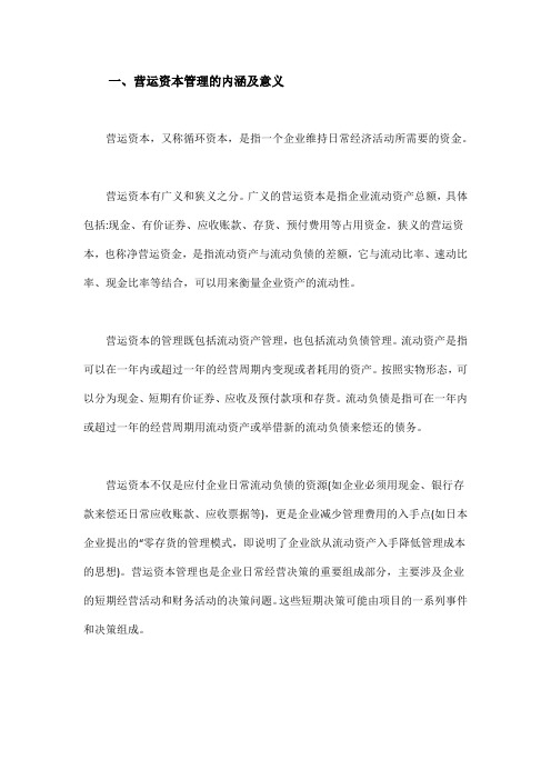 营运资本详解