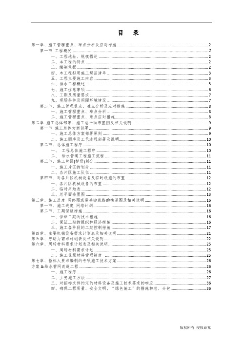 某工程给水管网改造工(施工组织设计方案)[优秀工程方案]