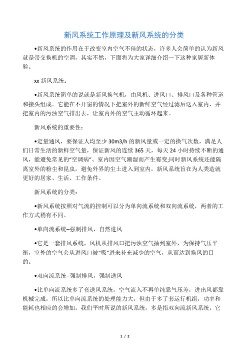 新风系统工作原理及新风系统的分类