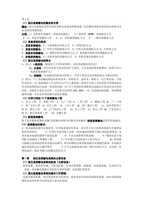 直流输电