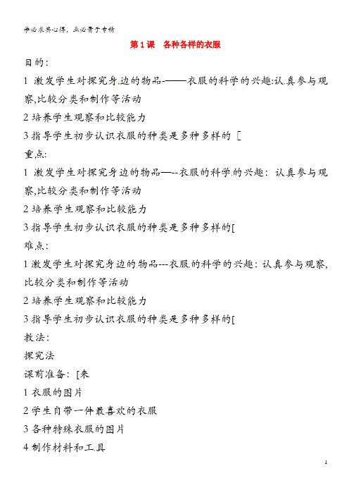 一年级科学上册五服装的科学1各种各样的衣服教案设计