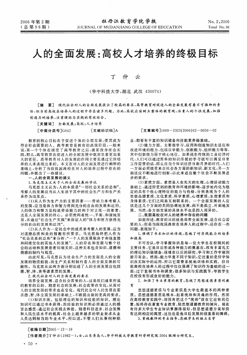 人的全面发展高校人才培养的终极目标
