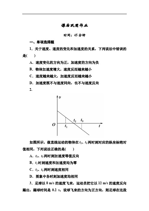 2018-2019学年高一上学期人教版物理必修一课后巩固作业：第一章运动的描述1-5 Word版含解析