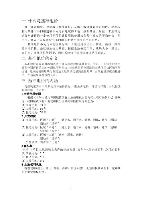 基准地价资料